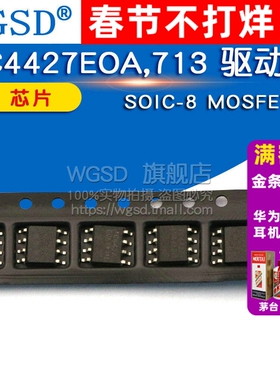 WGSD  IC 芯片 TC4427EOA,713 SOIC-8 MOSFET 驱动器