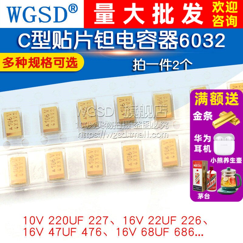 C型贴片钽电容器6032 16v 10 25v 35V 100UF 22 220 47 10uf107