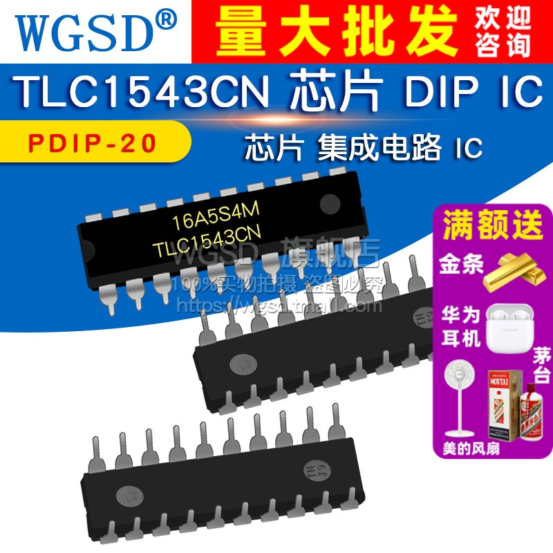 TLC1543CN 芯片
