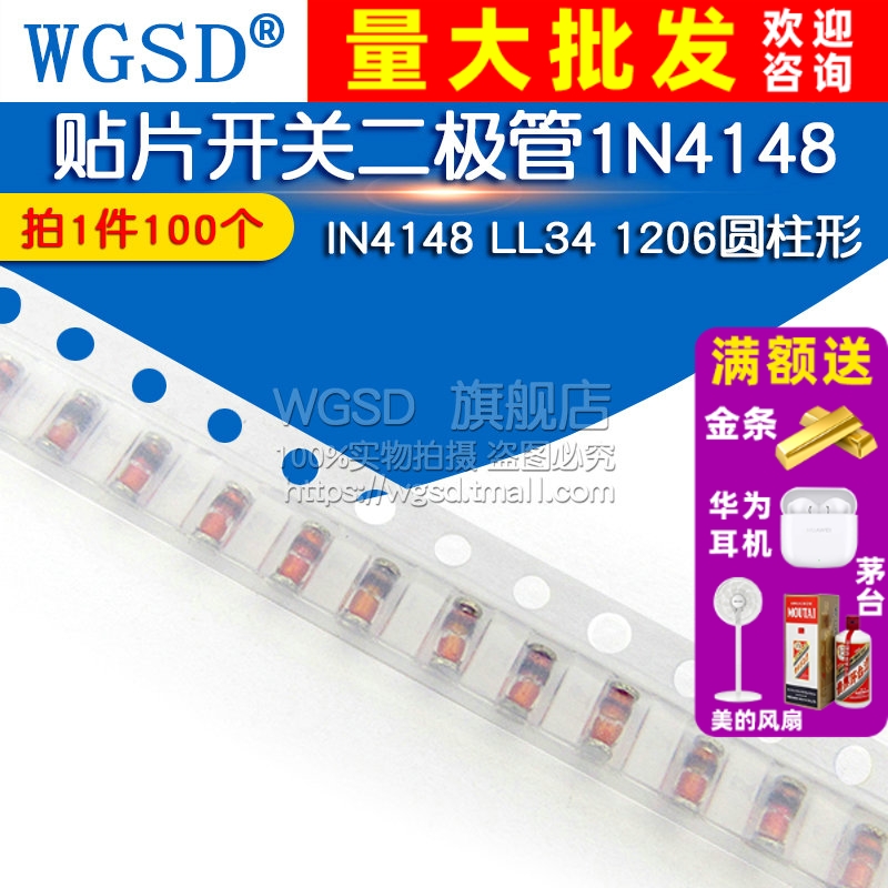 贴片开关二极管LL341206圆柱形