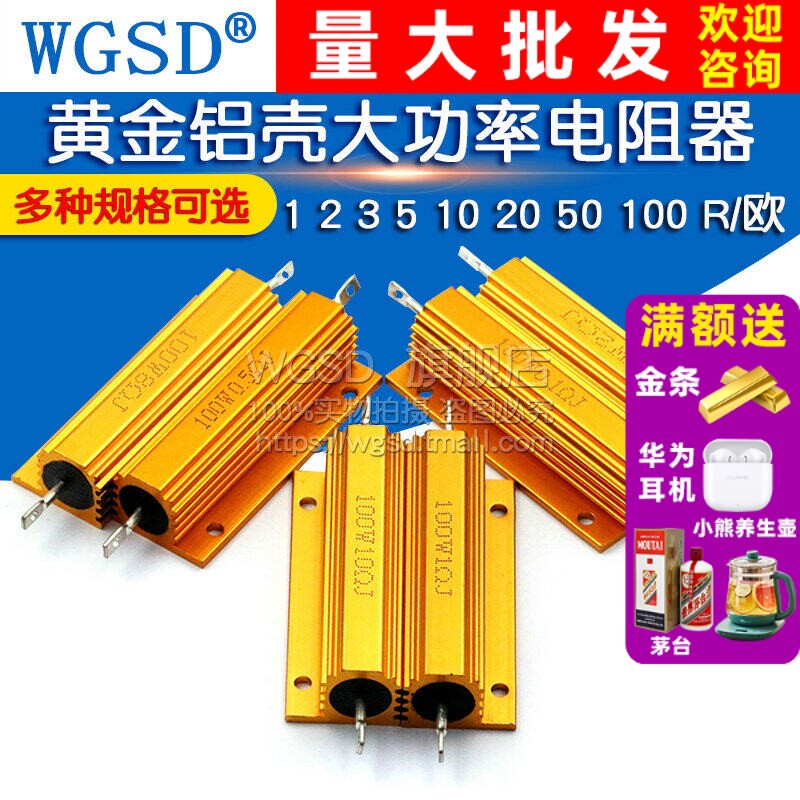 黄金铝壳大功率电阻器RX24-100W 1 2 3 5 10 20 50欧姆100R10K1K
