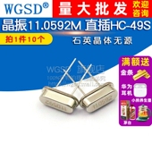 49S石英晶体无源 WGSD 11.0592M直插11.0592MHZ 10个 晶振