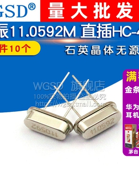 WGSD 晶振 11.0592M直插11.0592MHZ HC-49S石英晶体无源 10个