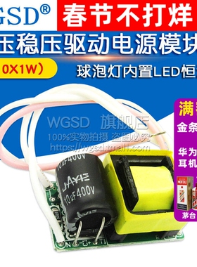 球泡灯内置LED恒流 降压稳压驱动电源模块板（6-10X1W）7W 9W