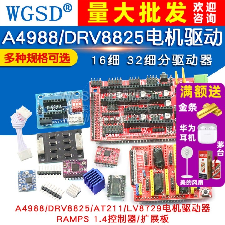 3D打印机驱动步进电机驱动模块