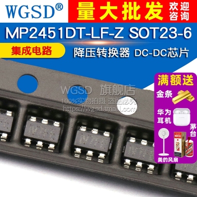 MP2451DT-LF-Z SOT23-6 降压转换器 贴片 DC-DC芯片 集成电路