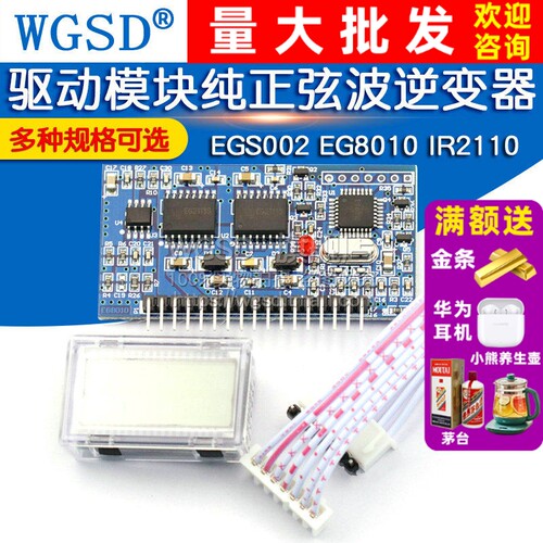 纯正弦波EGS002