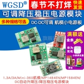 5A可调降压电源模块板MP1584EN稳压航模 24V 12V 9V转5V