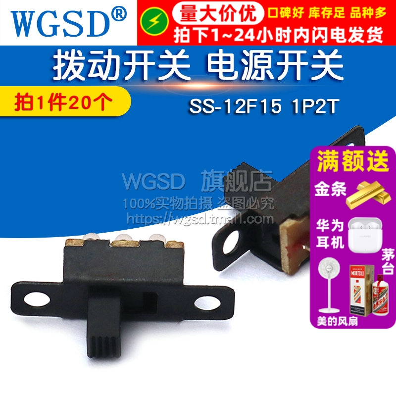 WGSD拨动开关电源开关拍1件=20个