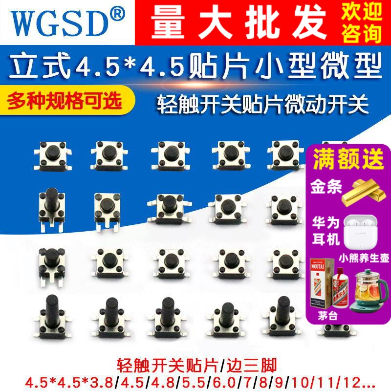 微动开关按键开关轻触按钮小电磁炉4脚立式四4.5*4.5贴片小型微型