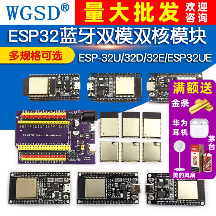 ESP32模块ESP-32U/32D/32E