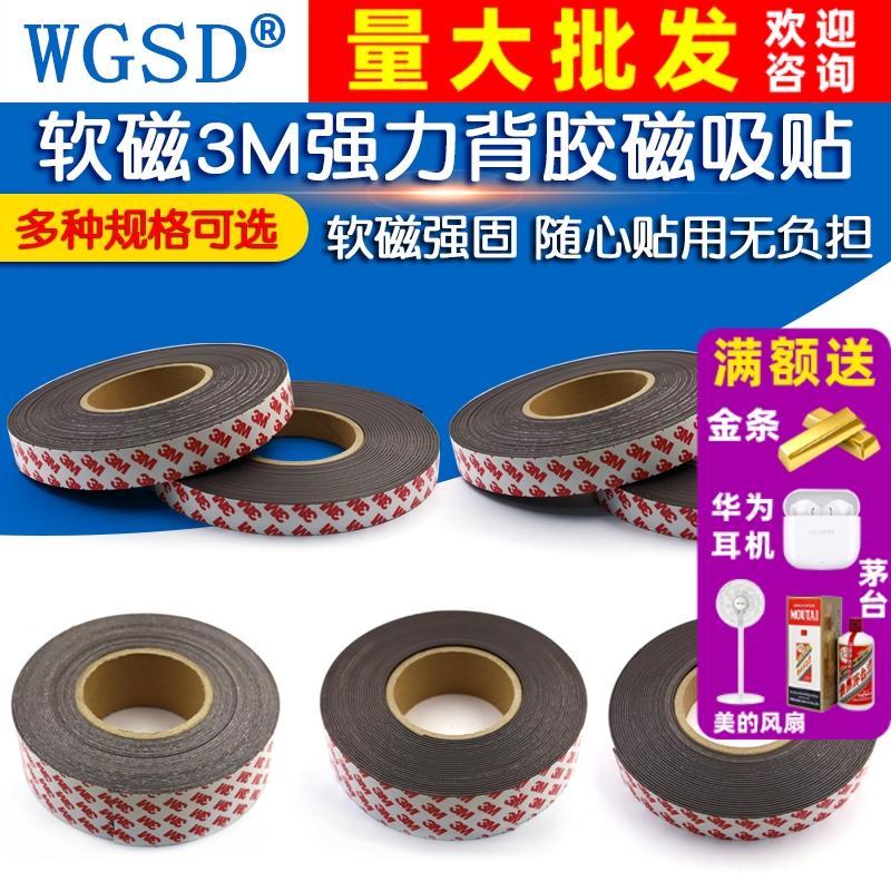 教学自粘磁铁卷贴片磁吸贴磁片软磁3M强力背胶磁条磁力黑板吸铁石