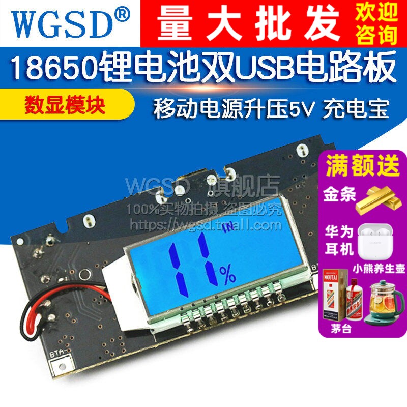 移动电源升压5V 充电宝 18650锂电池双USB电路板数显电源模块板