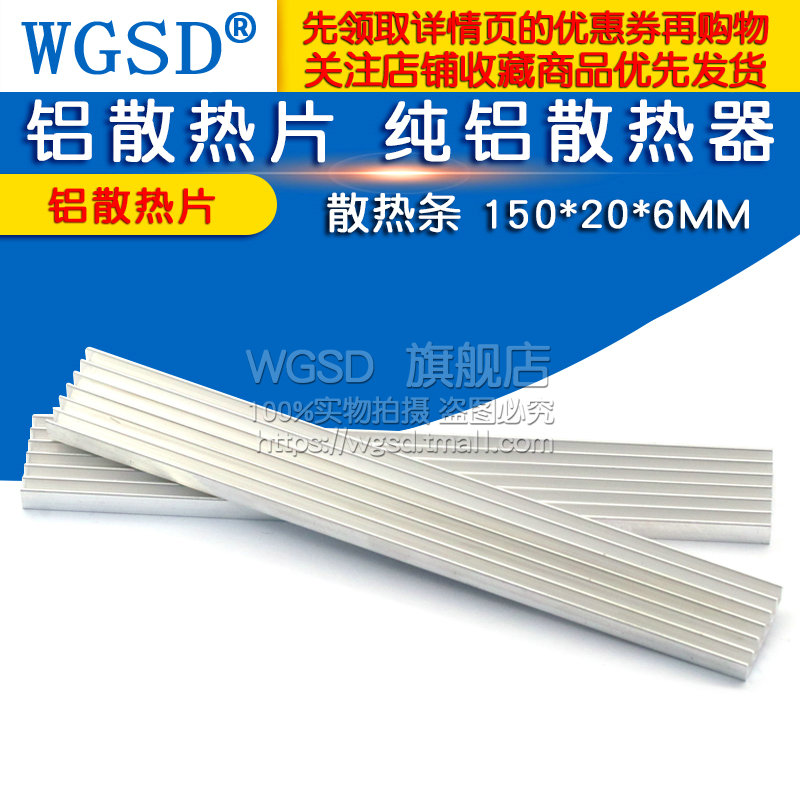 WGSD 铝散热片 纯铝散热器 散热条 150*20*6MM 电子元器件市场 散热器/散热片 原图主图