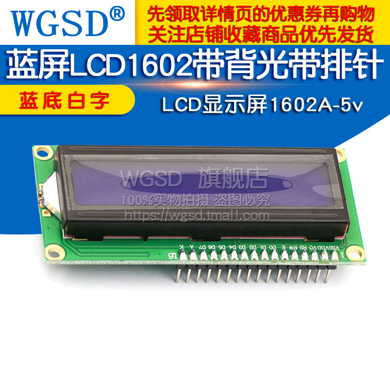 LCD1602带背光显示屏蓝底白字