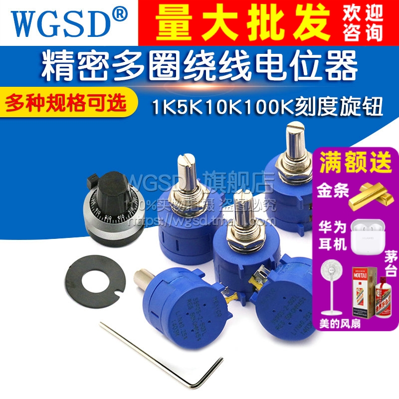 精密多圈绕线电位器旋钮104L5K