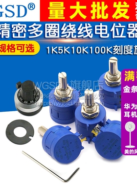 精密多圈绕线电位器旋钮3590S-2-103L 502L 104L 1K5K10K100K刻度