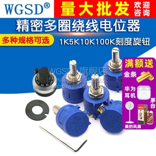 104L 精密多圈绕线电位器旋钮3590S 502L 103L 1K5K10K100K刻度