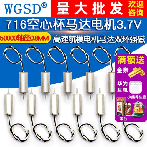 716空心杯高速航模电机马达强磁