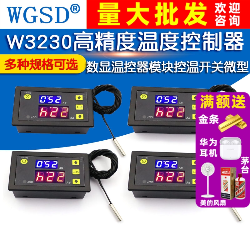 W3230高精度温度控制器数显温控器