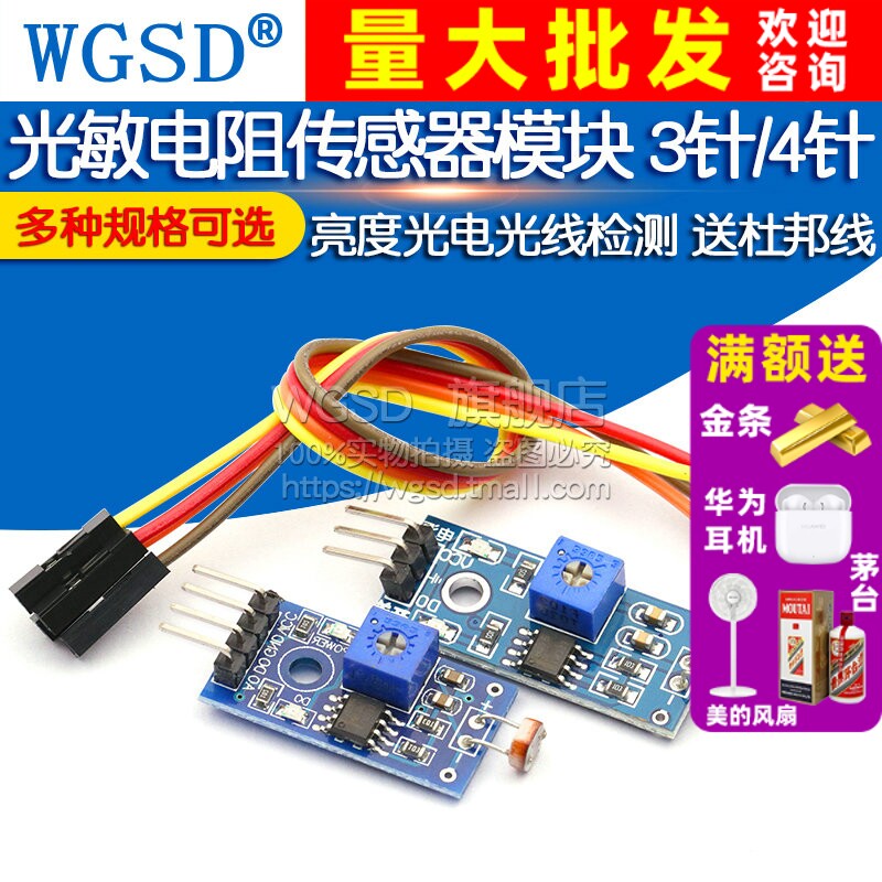 光敏电阻传感器模块亮度光线检测光电开关传感器送杜邦线 3 4针制,电子元器件市场,传感器,淘宝优惠券,粉丝福利购,淘宝优惠卷