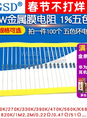 1/4W金属膜电阻五色环240K270K300K330K360K390K910K1M电阻器1%
