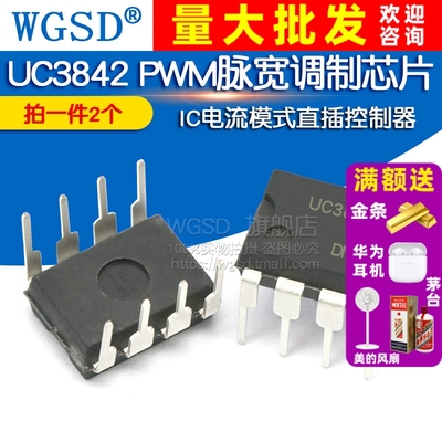 UC3842 PWM脉宽调制芯片IC电路电流模式直插控制器 DIP-8(2个)