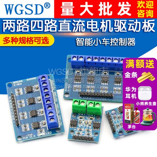 l9110智能小车控制器步进电机