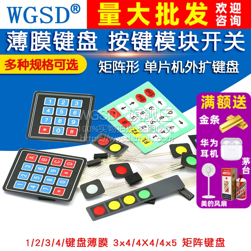 薄膜开关单片机按键模块