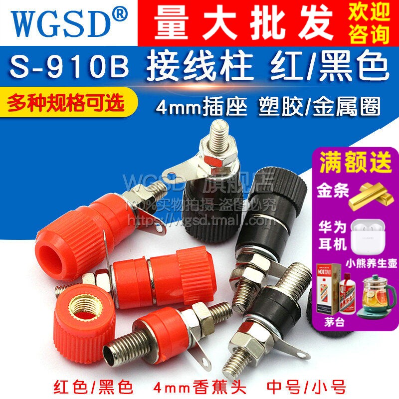 接线端子 JS-910B  接线座接线柱 4mm香蕉头插座测试座红黑小中号