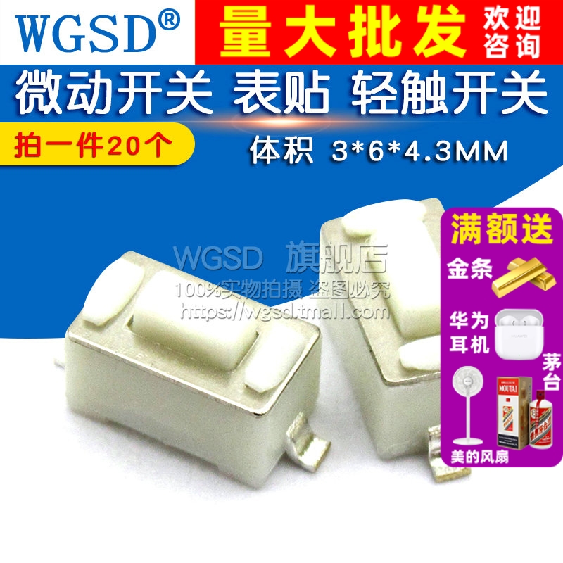 贴片微动开关轻触按键开关按钮