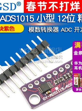 GY-ADS1015 小型 12位 精密 模数转换器 ADC 开发板模块紫色