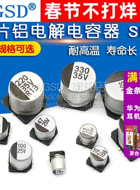 贴片铝电解电容器SMD 16V 25V 35V 50V 10UF100UF47UF220UF 470UF