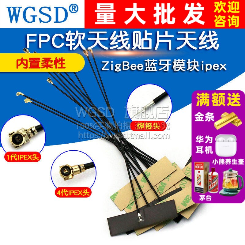 wifi 2.4G增强增益内置柔性FPC软天线ZigBee蓝牙模块ipex1代贴片