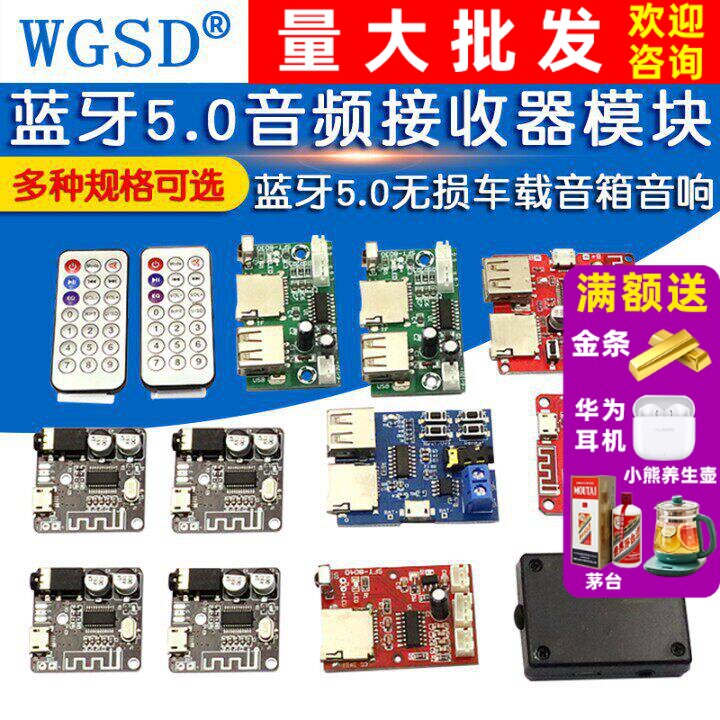 蓝牙5.0 MP3解码板无损车载音箱音响功放板改装diy音频接收器模块