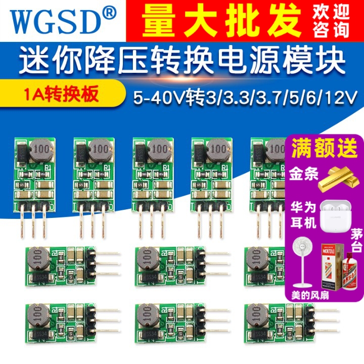 降压转换电源模块迷你5-40V