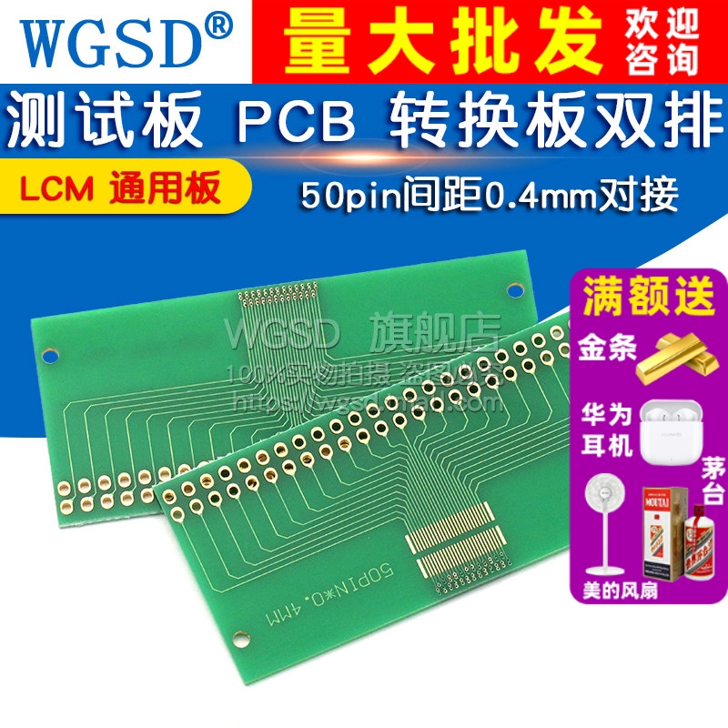 50pin间距0.4mm对接测试板转接板