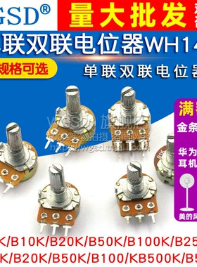 单联双联电位器WH148可调调节B1K 2K5K10K20K 50K 500K100K柄15MM
