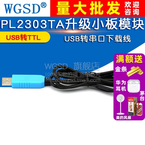 PL2303TA USB转TTL RS232 升级小板模块 USB转串口刷机线下载线