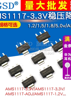 AMS1117-3.3V 1.8/1.5/5.0vADJ稳压ams117电源ic降压芯片sot-223