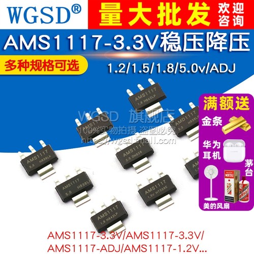 AMS1117电源降压ic芯片sot-223
