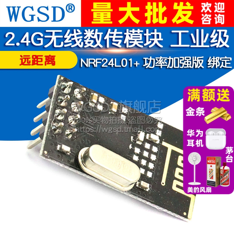 远距离工业级模块