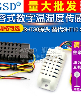SHT30探头 DHT21/AM2301电容式数字温湿度传感器替代SHT10 SHT11