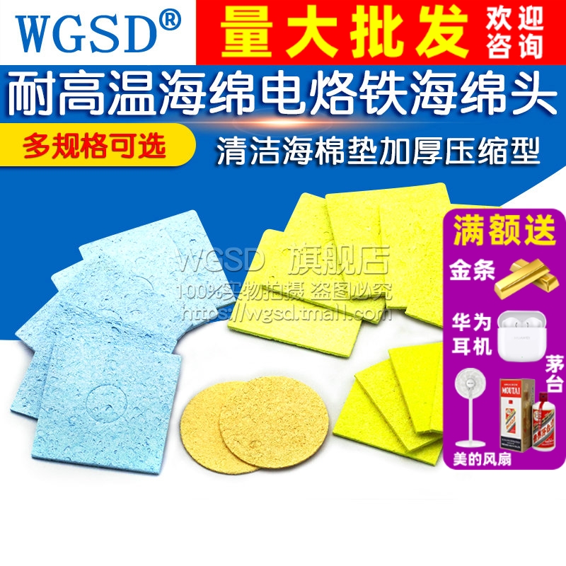 优质耐高温海绵电烙铁海绵头清洁