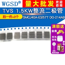 SMCJ40A-E3/57T 整流二极管 TVS 1.5KW 40V DO-214AB（3个）