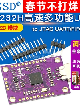 WGSD  FT232H高速多功能USB to JTAG UART/FIFO SPI/I2C 模块