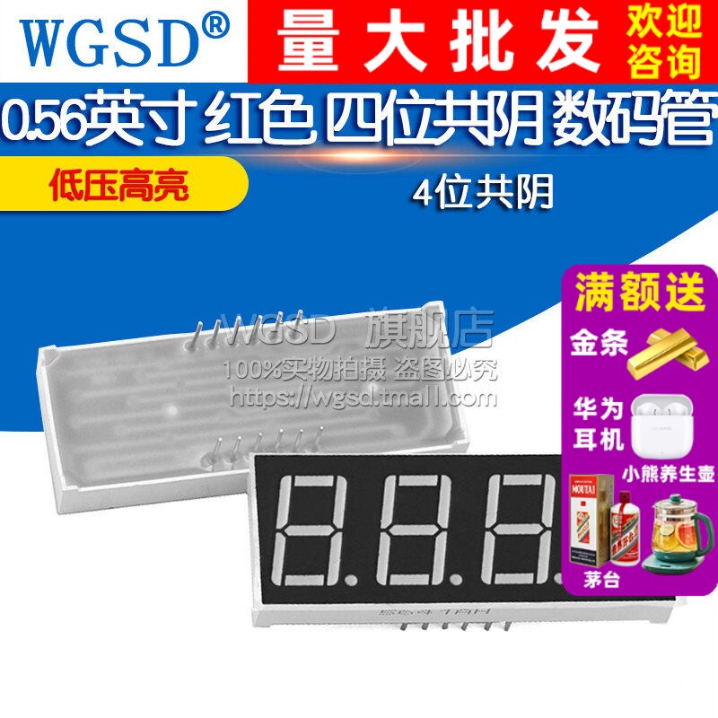 0.56英寸红色四位共阴数码管图片