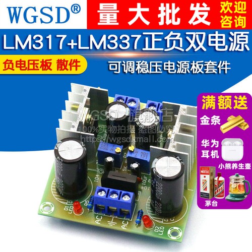 LM317+LM337正负双电源