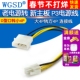 老电源转 新主板 P3电源线 D型口转小4P 连接线大4P转方
