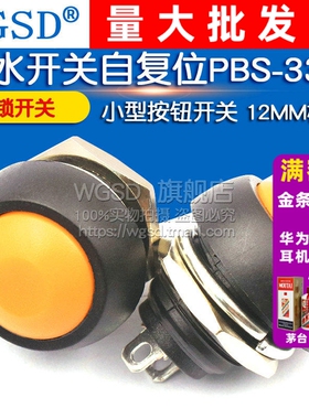 WGSD 小型按钮开关防水开关自复位PBS-33B 12MM橙色 无锁开关